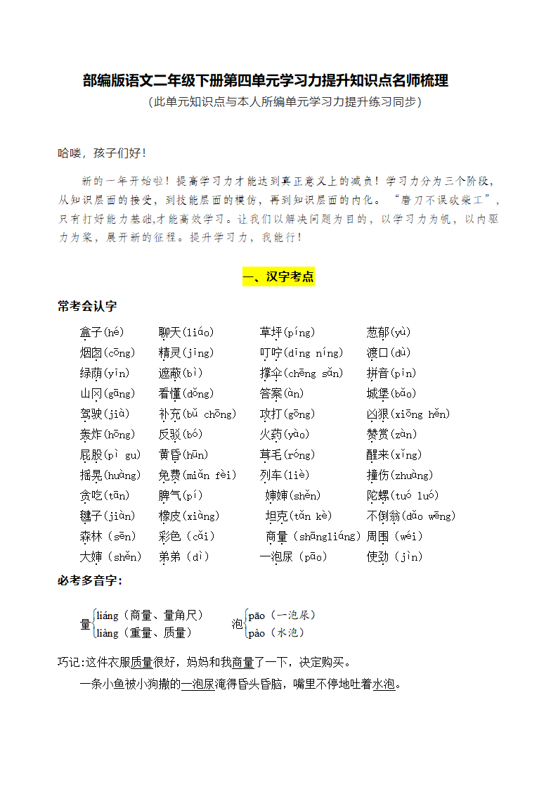 部编版语文二年级下册第四单元学习力提升知识点名师梳理.doc第1页