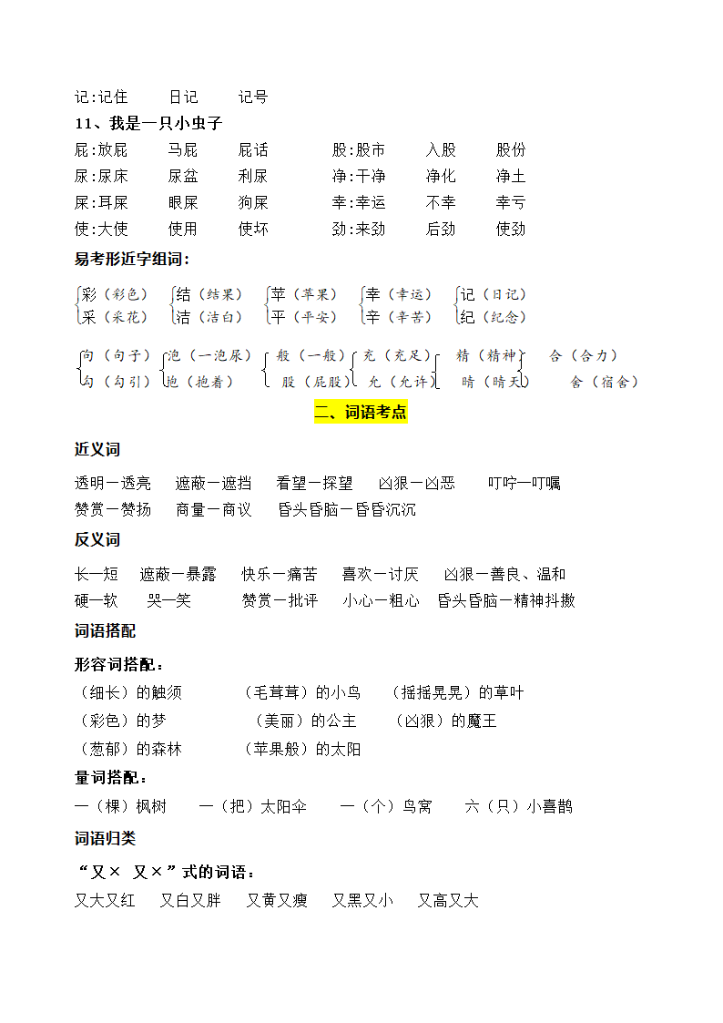 部编版语文二年级下册第四单元学习力提升知识点名师梳理.doc第3页