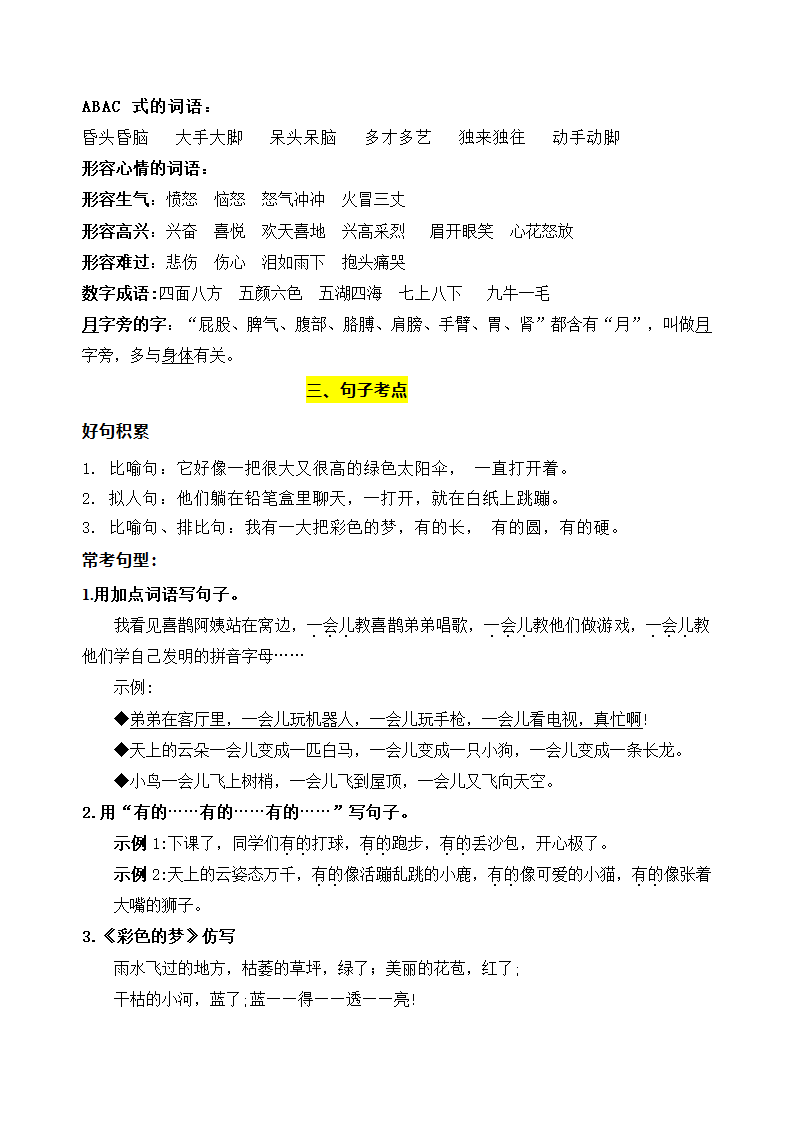 部编版语文二年级下册第四单元学习力提升知识点名师梳理.doc第4页