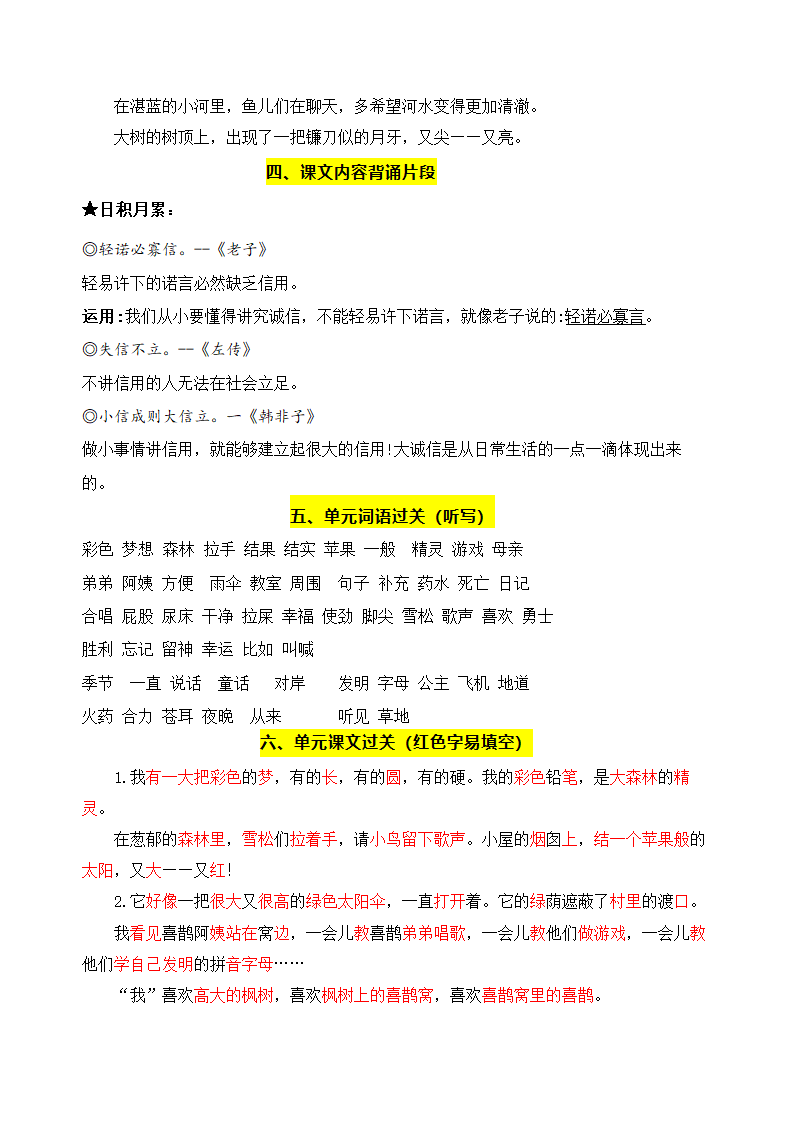 部编版语文二年级下册第四单元学习力提升知识点名师梳理.doc第5页