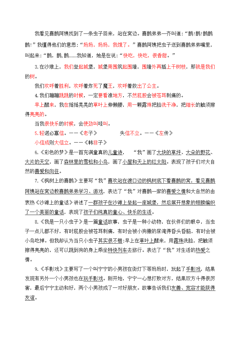 部编版语文二年级下册第四单元学习力提升知识点名师梳理.doc第6页