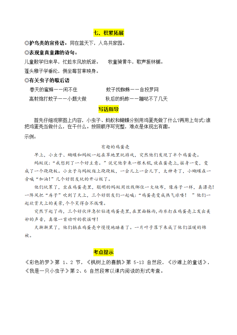 部编版语文二年级下册第四单元学习力提升知识点名师梳理.doc第7页