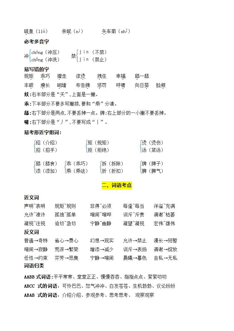 部编版语文四年级下册第八单元学习力提升知识点名师梳理.doc第2页