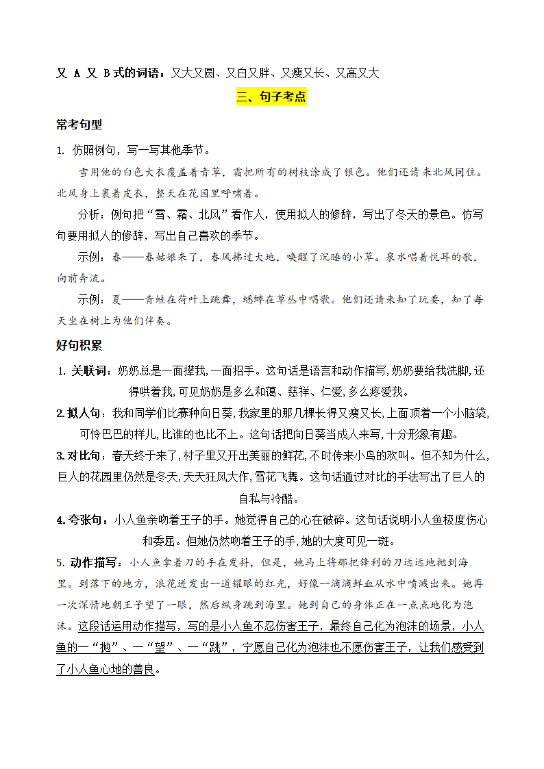 部编版语文四年级下册第八单元学习力提升知识点名师梳理.doc第3页