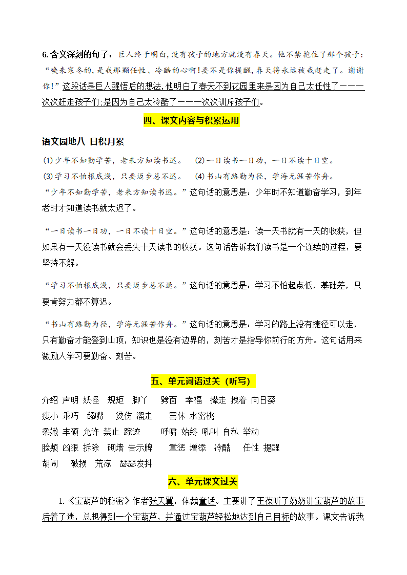 部编版语文四年级下册第八单元学习力提升知识点名师梳理.doc第4页