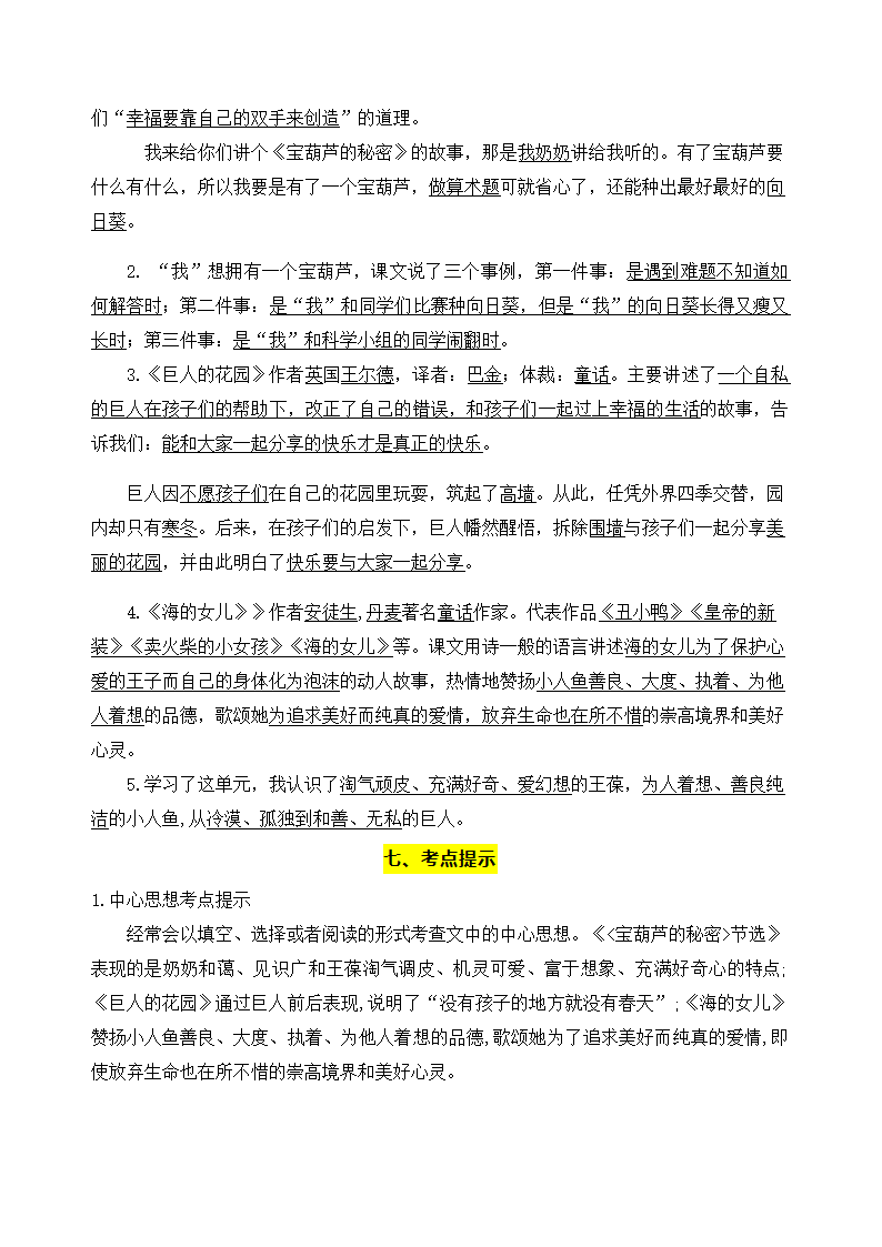 部编版语文四年级下册第八单元学习力提升知识点名师梳理.doc第5页