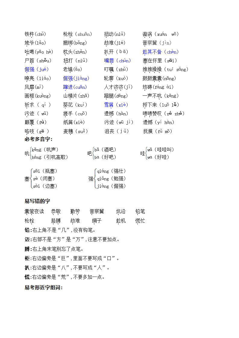 部编版语文四年级下册第六单元学习力提升知识点名师梳理.doc第2页