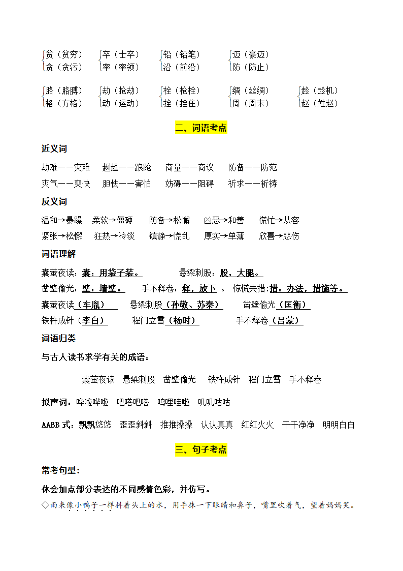 部编版语文四年级下册第六单元学习力提升知识点名师梳理.doc第3页