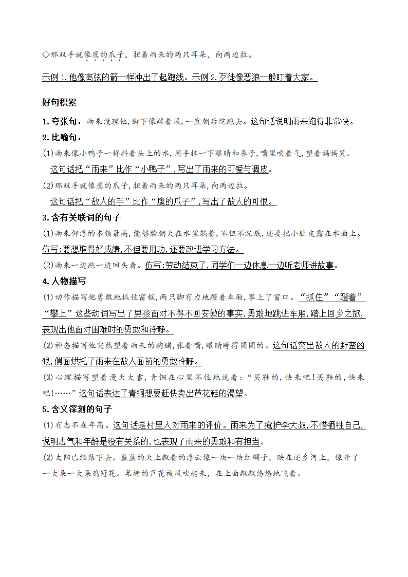 部编版语文四年级下册第六单元学习力提升知识点名师梳理.doc第4页