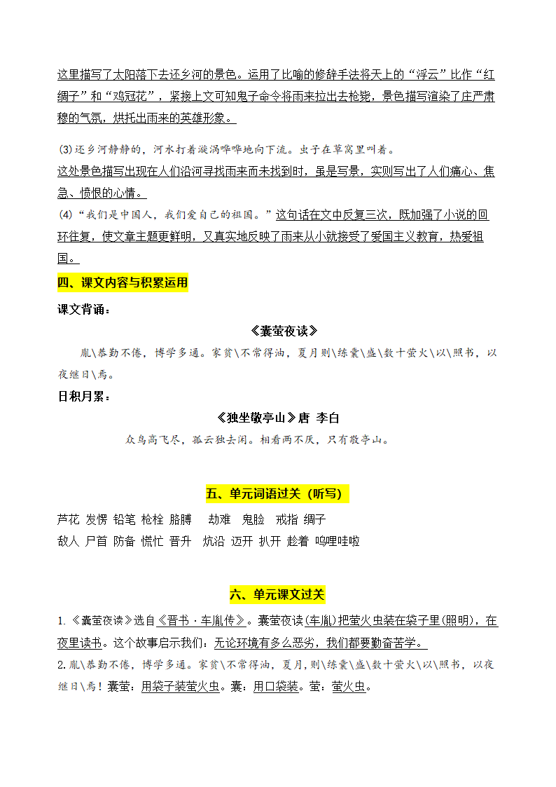 部编版语文四年级下册第六单元学习力提升知识点名师梳理.doc第5页