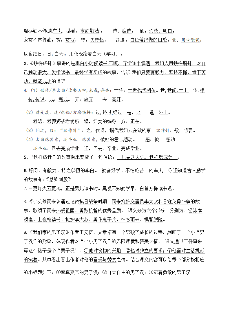 部编版语文四年级下册第六单元学习力提升知识点名师梳理.doc第6页