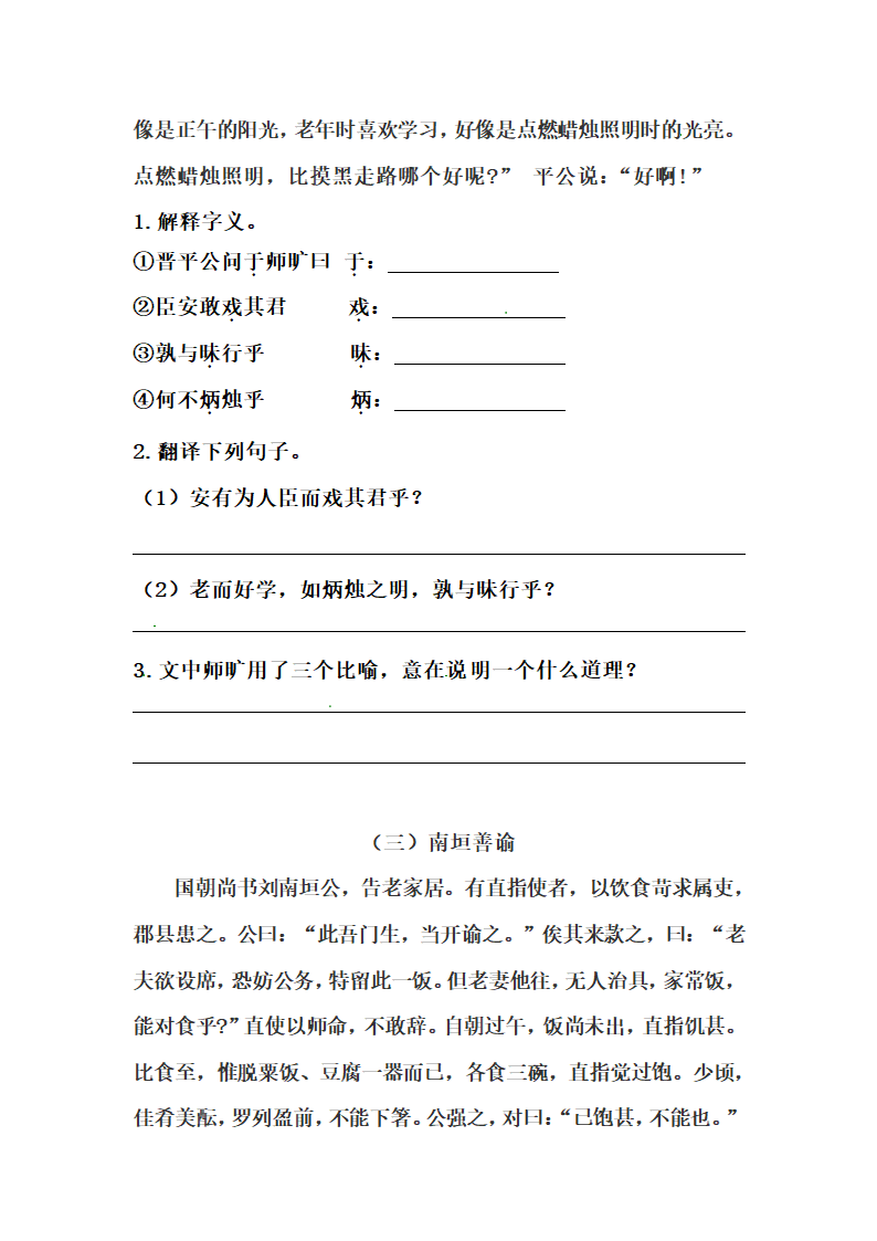 部编版小升初语文知识点专项训练 课外文言文阅读一（含答案）.doc第2页