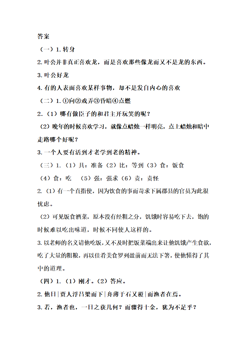 部编版小升初语文知识点专项训练 课外文言文阅读一（含答案）.doc第5页