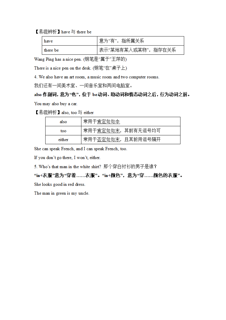 牛津译林版七年级英语上册 Unit  3  Welcome to our school知识点总结归纳.doc第3页