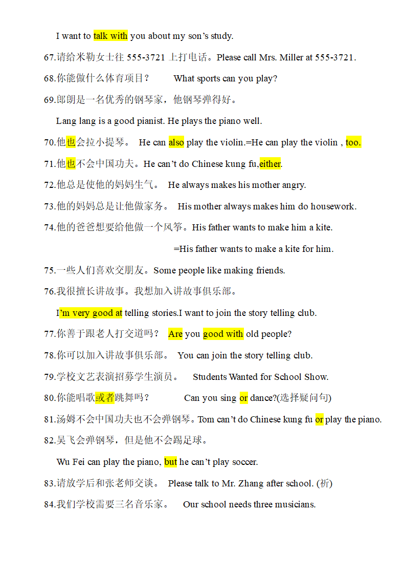 人教版七年级下册 Unit 1Can you play the guitar？知识点归纳.doc第4页