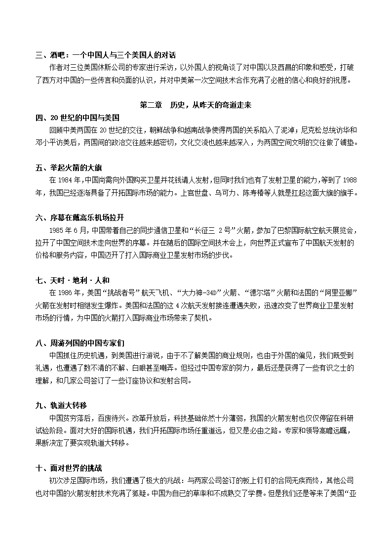 第三单元自主阅读推荐《飞向太空港》知识点梳理.doc第2页