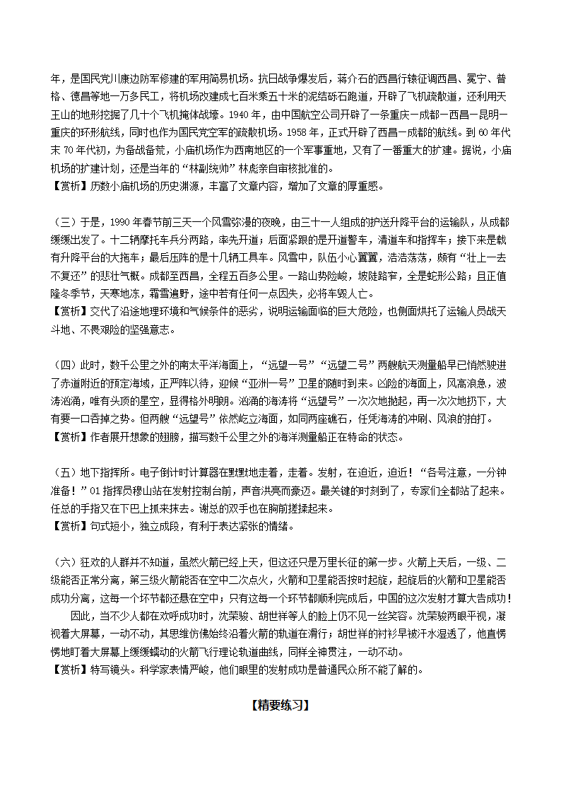 第三单元自主阅读推荐《飞向太空港》知识点梳理.doc第8页