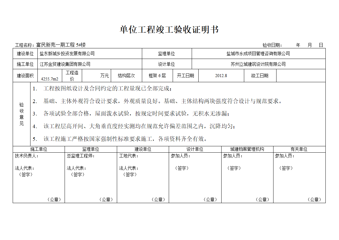 单位工程竣工验收详细证明书完整版.doc第3页