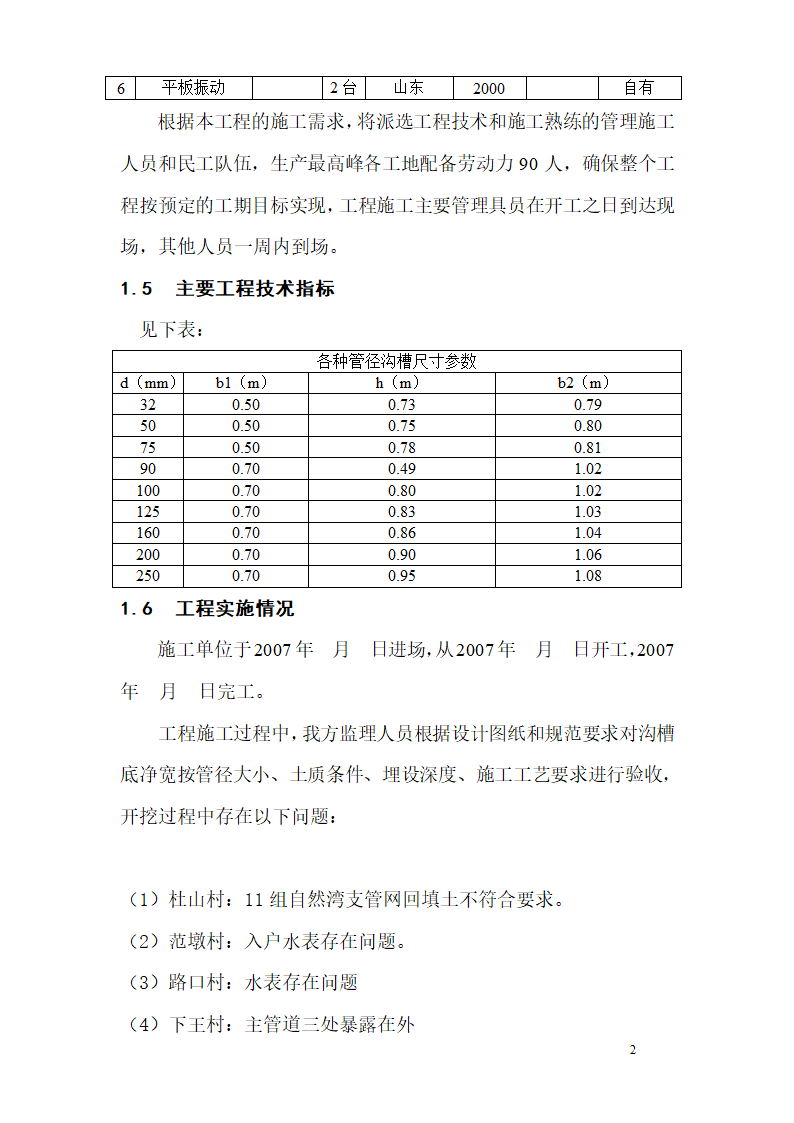 汀祖镇农村饮水工程监理报告.doc第2页