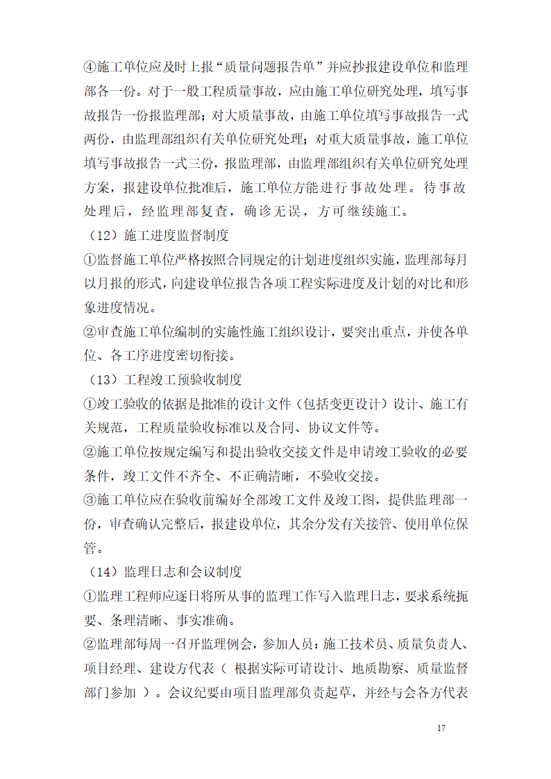 汀祖镇农村饮水工程监理报告.doc第17页