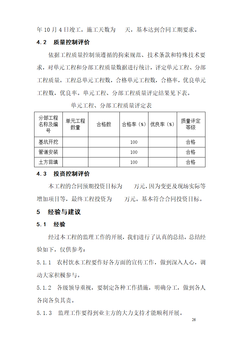 汀祖镇农村饮水工程监理报告.doc第26页