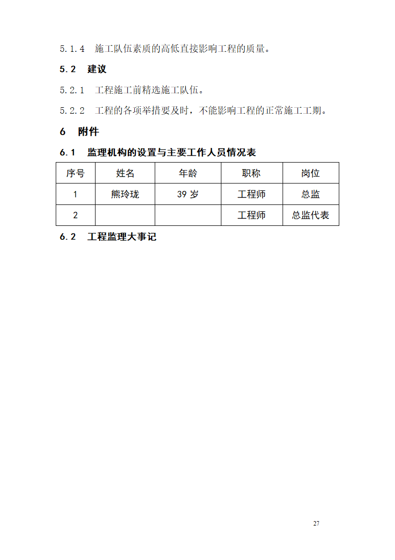 汀祖镇农村饮水工程监理报告.doc第27页