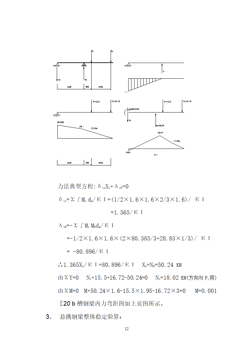 花园工程脚手架专项方案.doc第13页