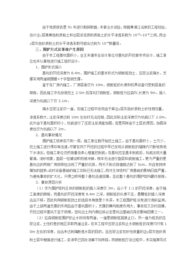 某工程基坑事故分析.docx第2页