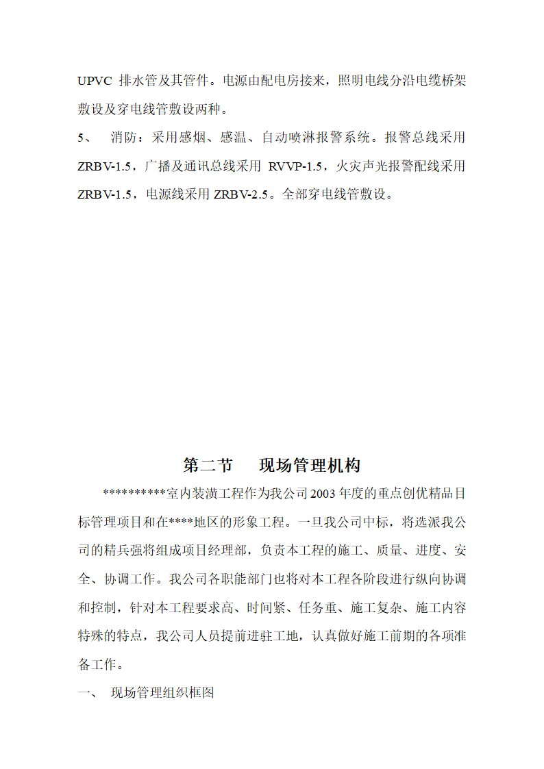 浙江省某工程预算编制说明.doc第2页