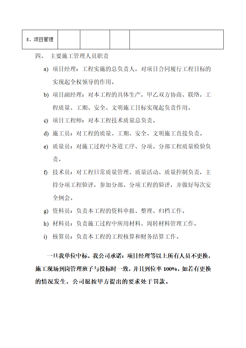 浙江省某工程预算编制说明.doc第5页