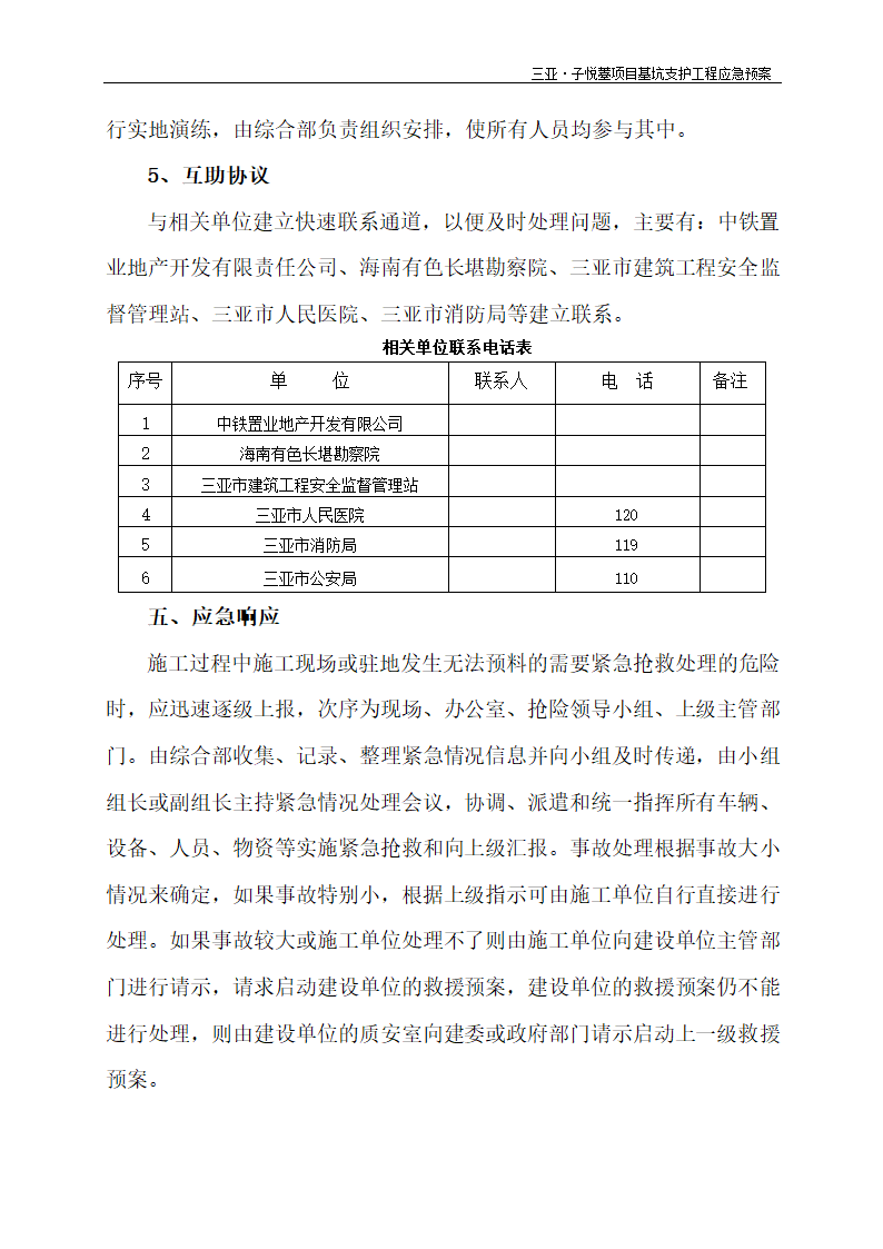 基坑支护工程应急预案.doc第13页