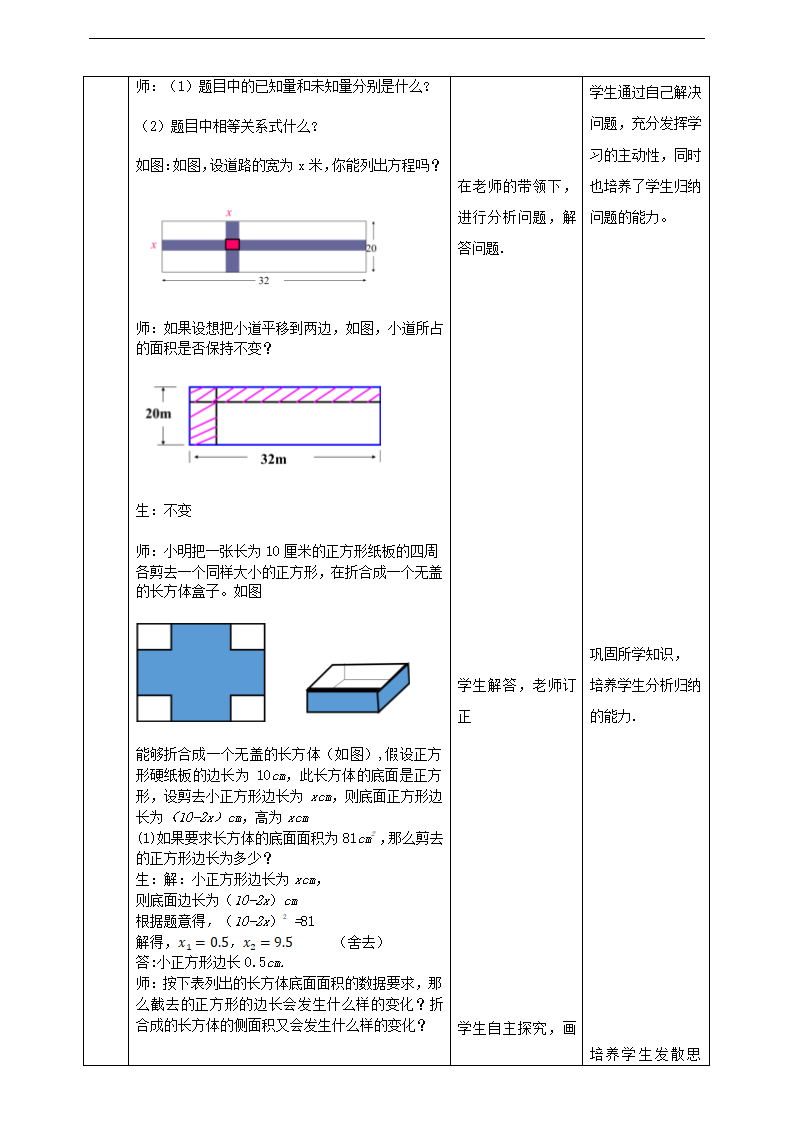 初中数学华师大版九年级上册《22.3实践与探索》教学设计.docx第2页