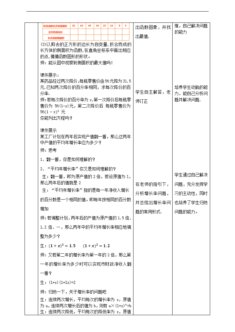 初中数学华师大版九年级上册《22.3实践与探索》教学设计.docx第3页