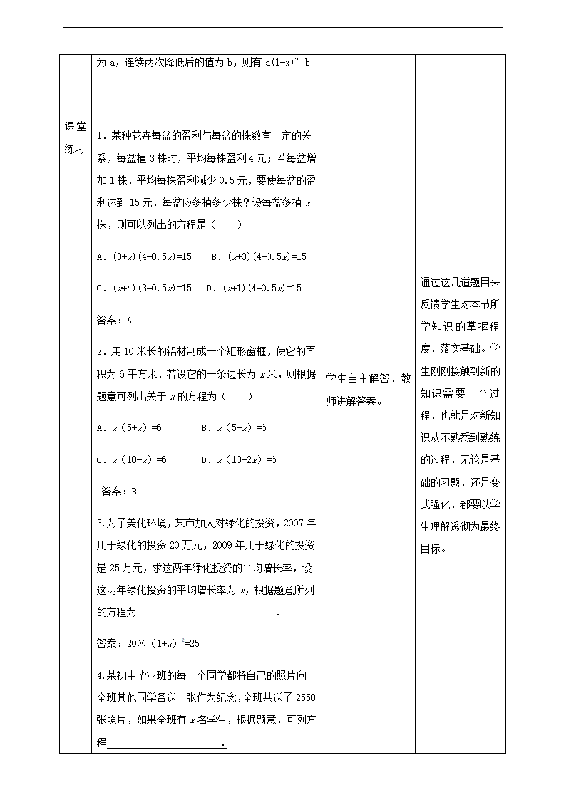 初中数学华师大版九年级上册《22.3实践与探索》教学设计.docx第4页