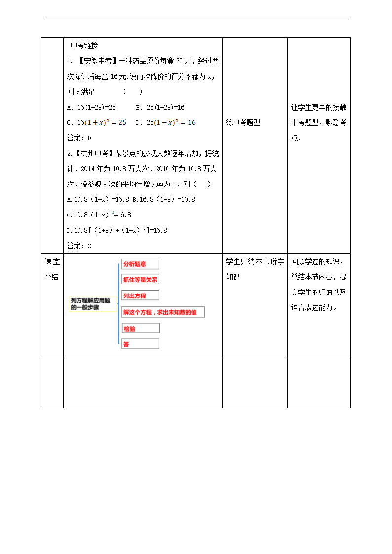 初中数学华师大版九年级上册《22.3实践与探索》教学设计.docx第6页