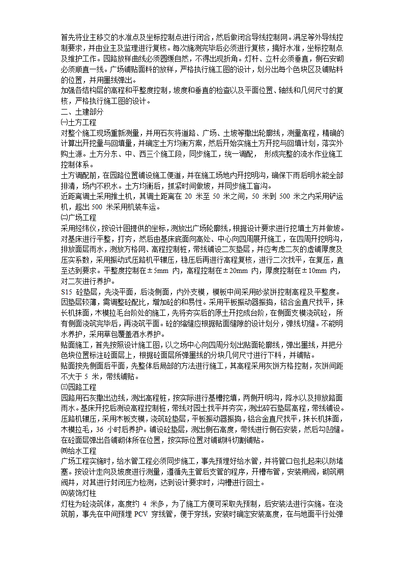 某生态园施工组织设计方案书.doc第3页