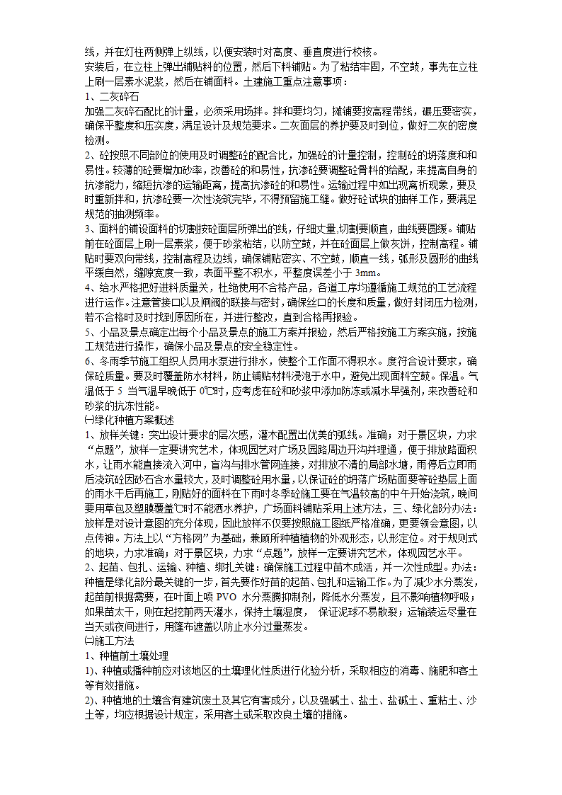 某生态园施工组织设计方案书.doc第4页