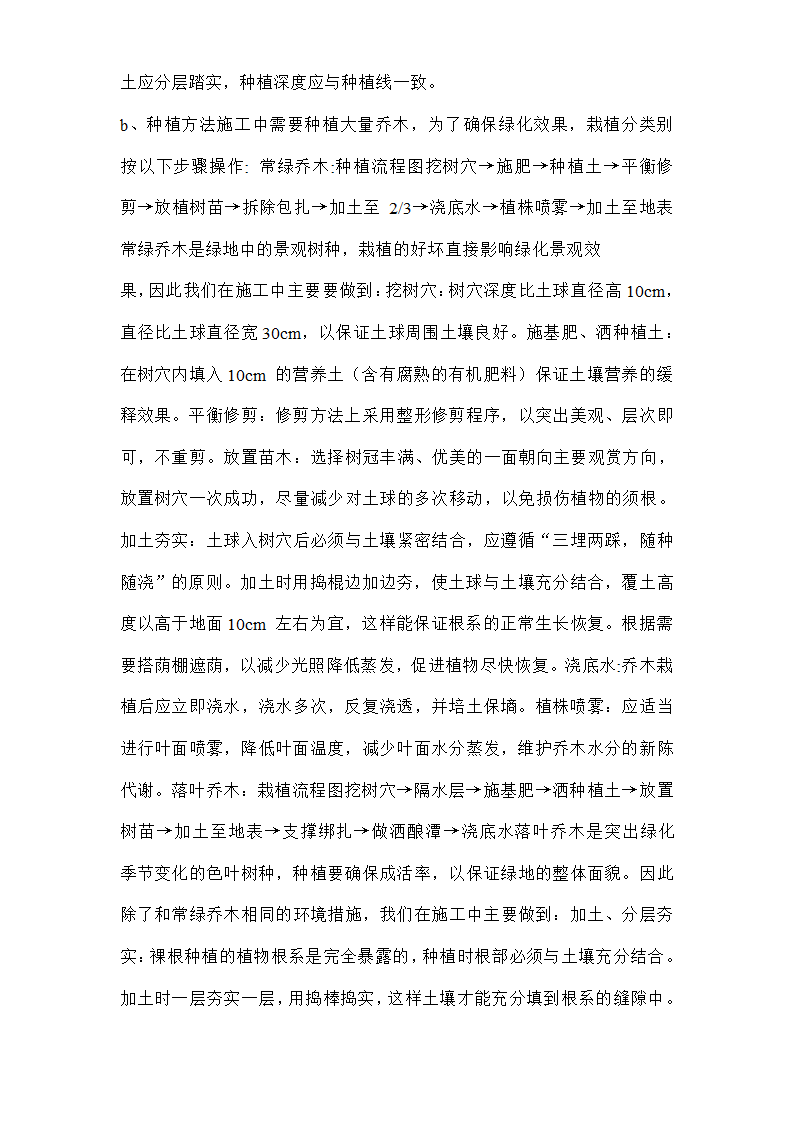 某生态园施工组织设计方案书.doc第6页