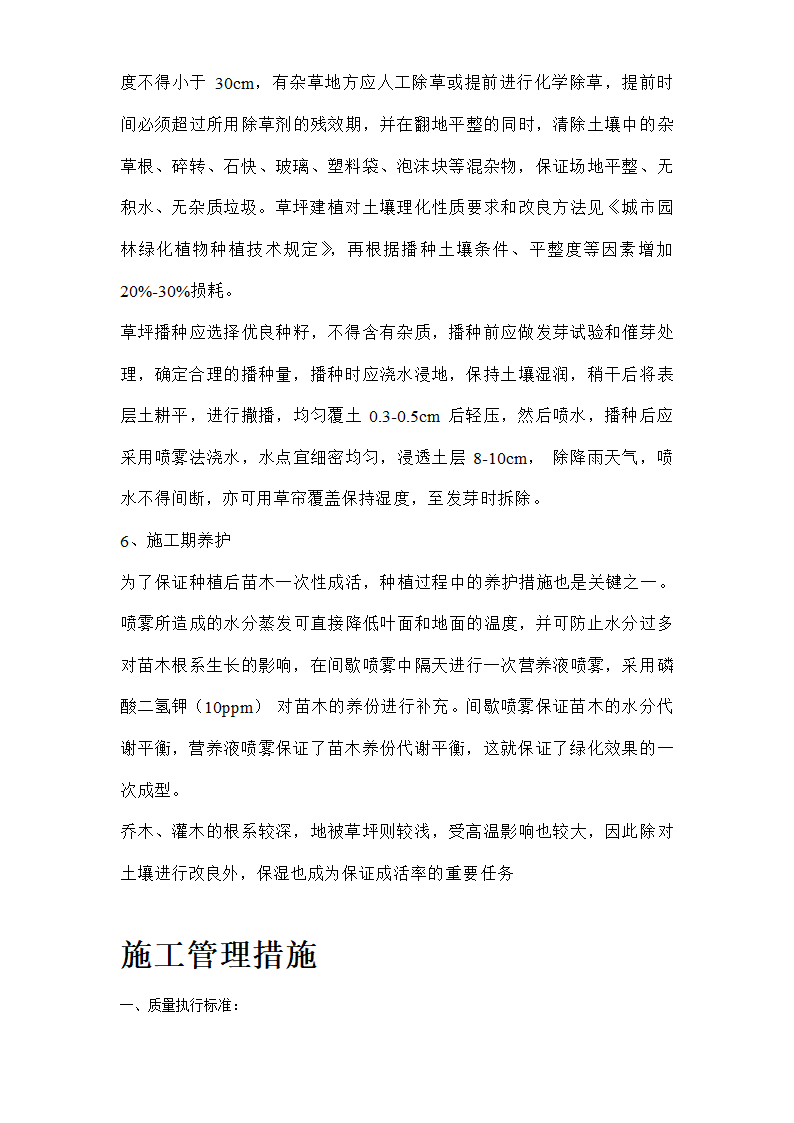 某生态园施工组织设计方案书.doc第8页