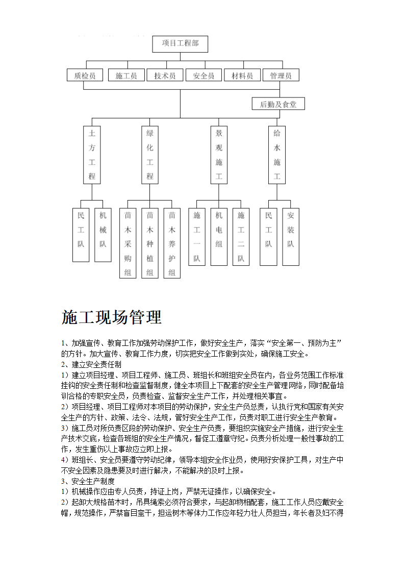 某生态园施工组织设计方案书.doc第10页