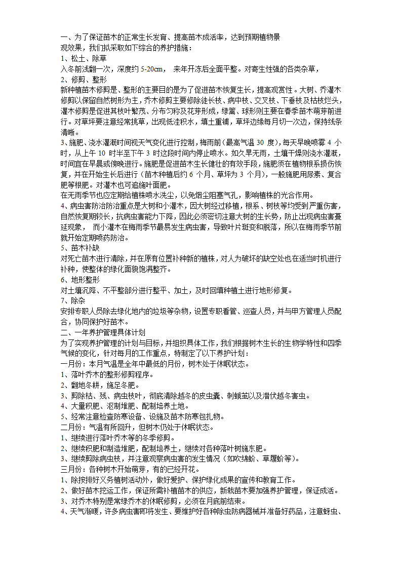 某生态园施工组织设计方案书.doc第12页