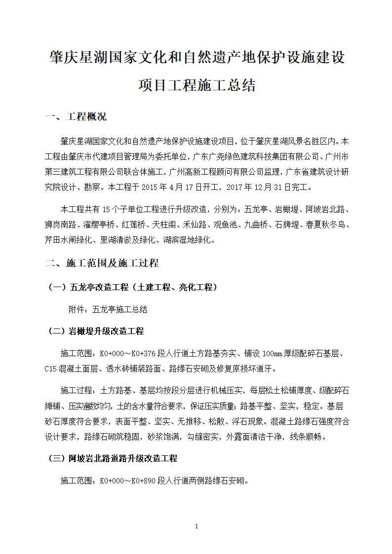 星湖项目施工总结星湖项目施工总结星湖项目施工总结星湖项目施工总结.doc第1页