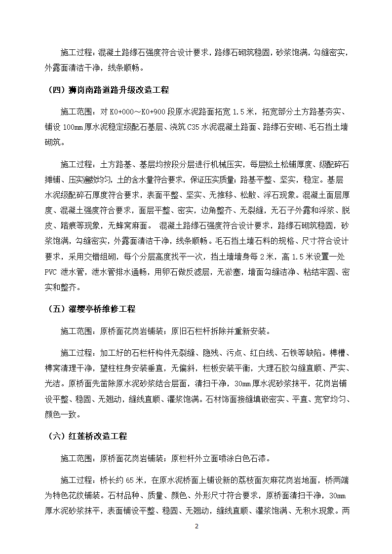 星湖项目施工总结星湖项目施工总结星湖项目施工总结星湖项目施工总结.doc第2页