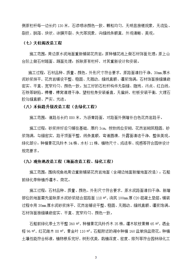 星湖项目施工总结星湖项目施工总结星湖项目施工总结星湖项目施工总结.doc第3页