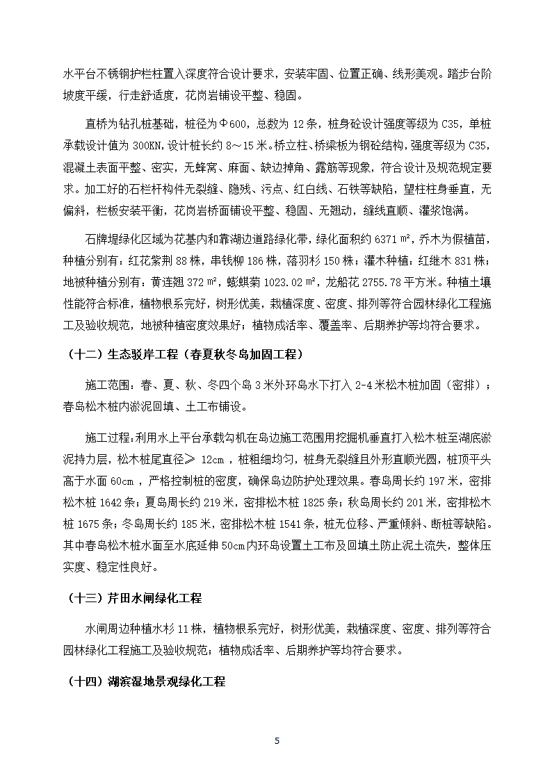 星湖项目施工总结星湖项目施工总结星湖项目施工总结星湖项目施工总结.doc第5页