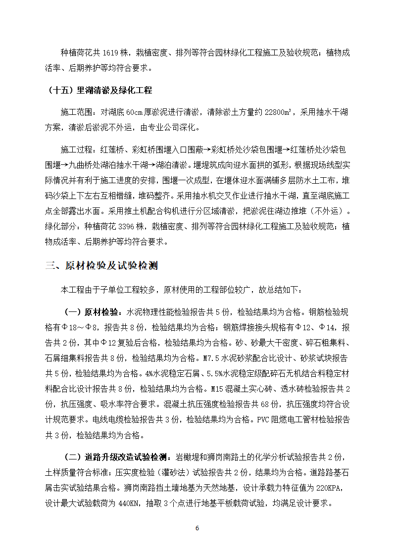 星湖项目施工总结星湖项目施工总结星湖项目施工总结星湖项目施工总结.doc第6页