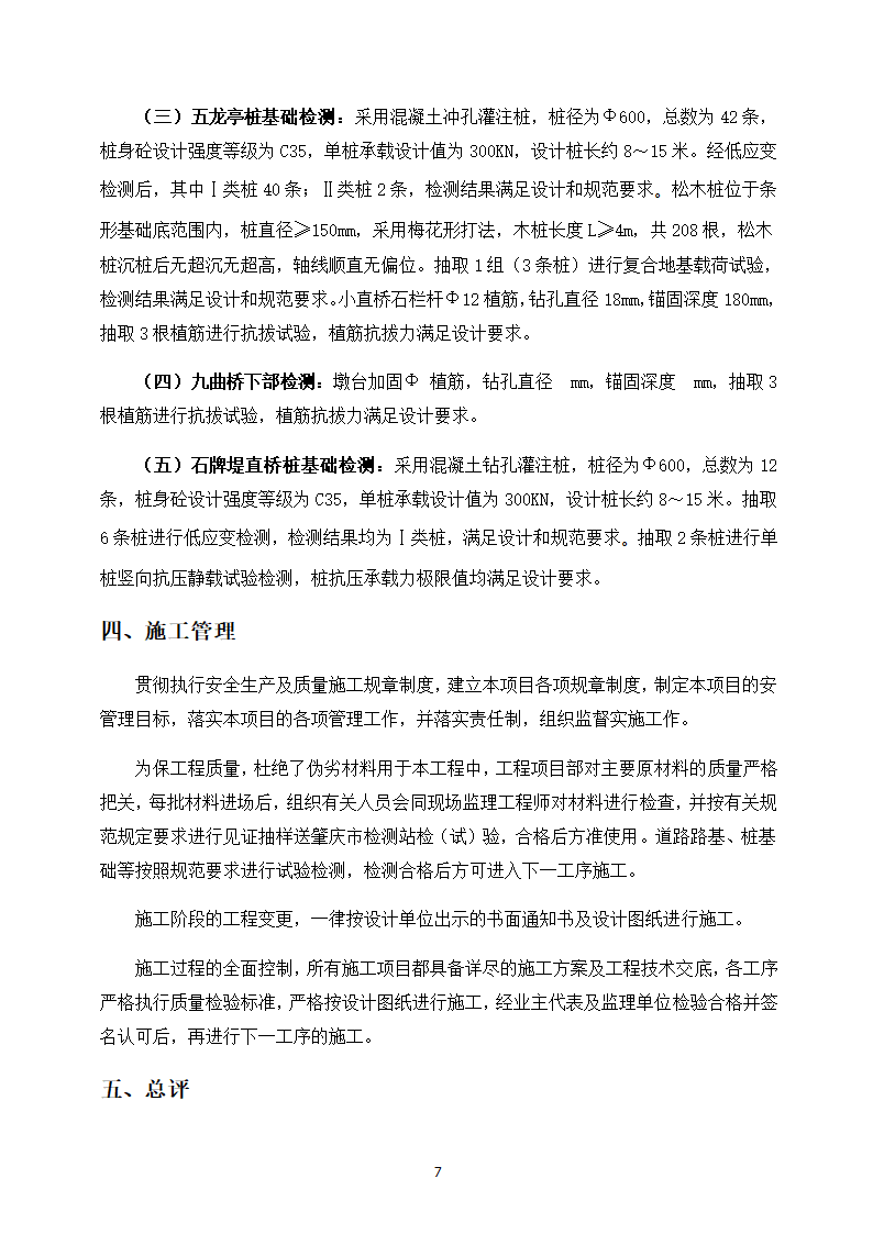 星湖项目施工总结星湖项目施工总结星湖项目施工总结星湖项目施工总结.doc第7页