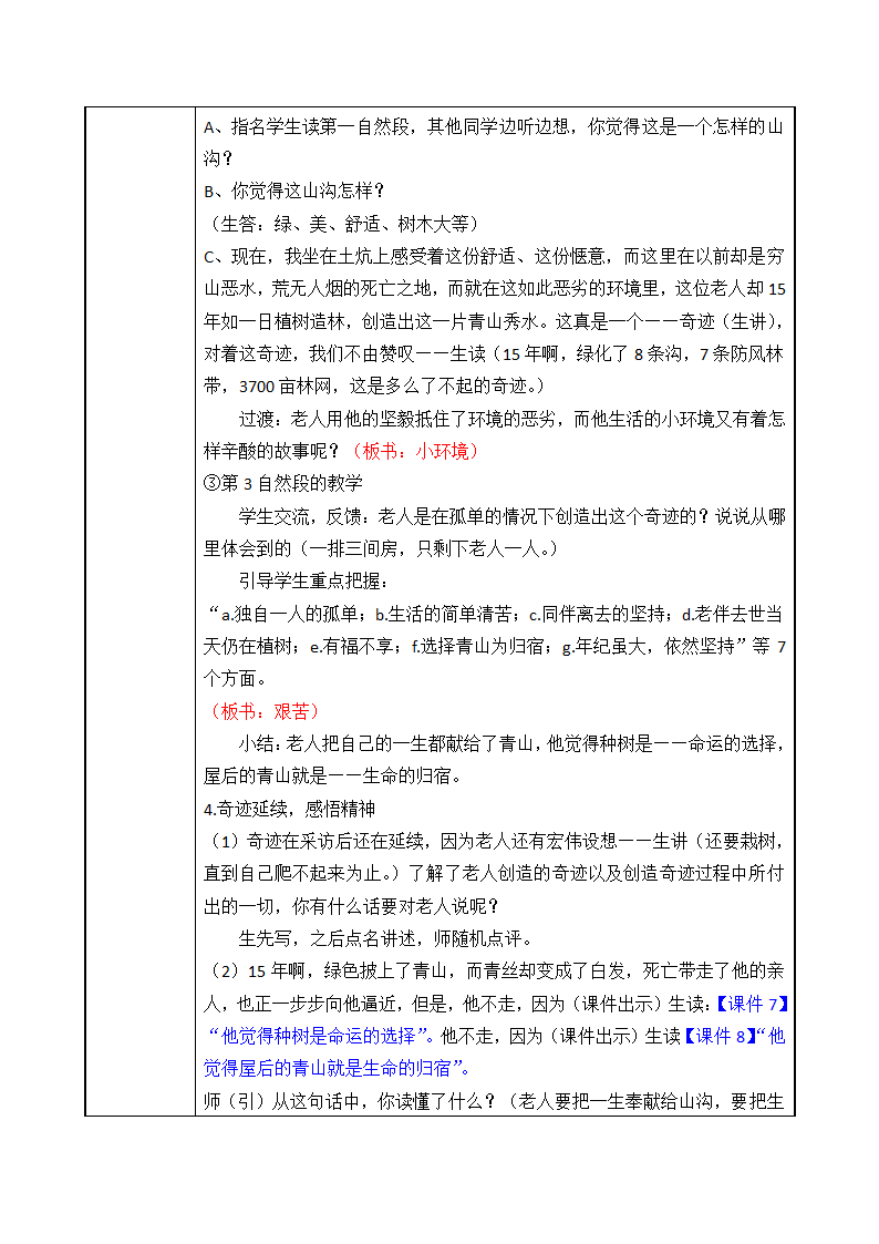 语文部编版6年级上第20课 青山不老1.docx第4页