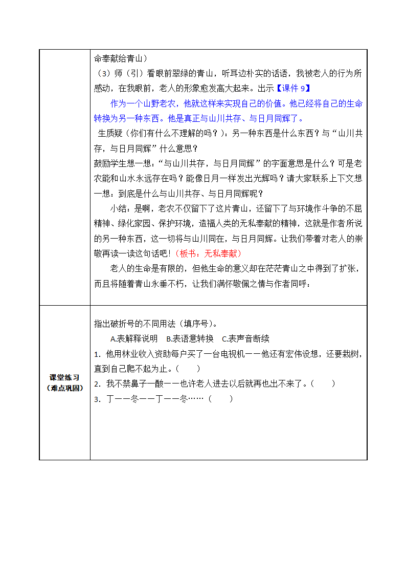 语文部编版6年级上第20课 青山不老1.docx第5页