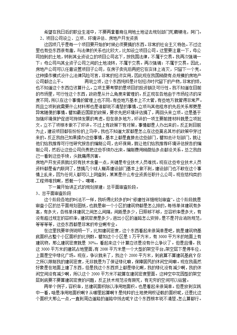 房地产开发报建流程及潜规则指南.doc第2页